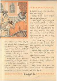 August 1962 Telugu Chandamama magazine page 54