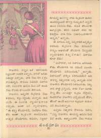 August 1962 Telugu Chandamama magazine page 48