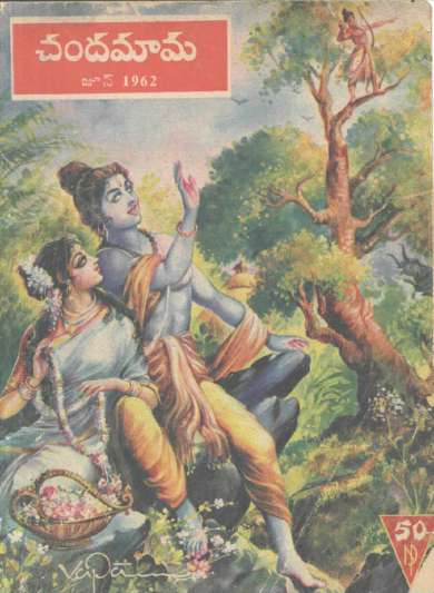 August 1962 Telugu Chandamama magazine cover page