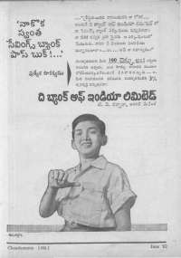 August 1962 Telugu Chandamama magazine page 7