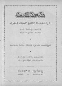 August 1962 Telugu Chandamama magazine page 16
