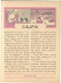 August 1962 Telugu Chandamama magazine page 45