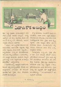 August 1962 Telugu Chandamama magazine page 64