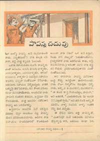 August 1962 Telugu Chandamama magazine page 59