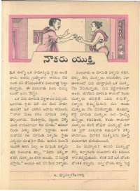 August 1962 Telugu Chandamama magazine page 41