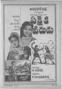 September 1962 Telugu Chandamama magazine page 13