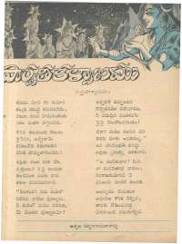 September 1962 Telugu Chandamama magazine page 23