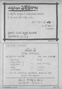 September 1962 Telugu Chandamama magazine page 14