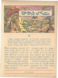 September 1962 Telugu Chandamama magazine page 27
