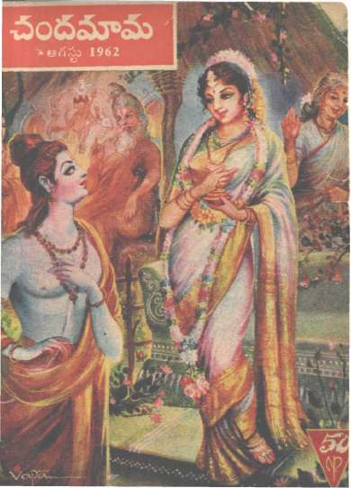 October 1962 Telugu Chandamama magazine cover page