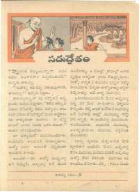 November 1962 Telugu Chandamama magazine page 51