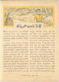 November 1962 Telugu Chandamama magazine page 47