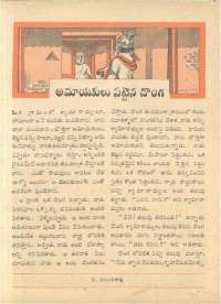 November 1962 Telugu Chandamama magazine page 55