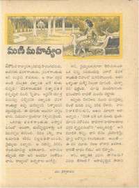 November 1962 Telugu Chandamama magazine page 39