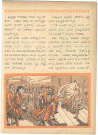 December 1962 Telugu Chandamama magazine page 45