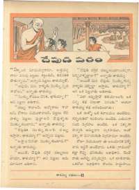 December 1962 Telugu Chandamama magazine page 49