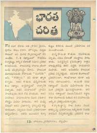 December 1962 Telugu Chandamama magazine page 12