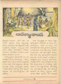December 1962 Telugu Chandamama magazine page 59