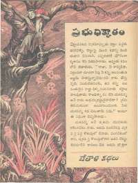 December 1962 Telugu Chandamama magazine page 27