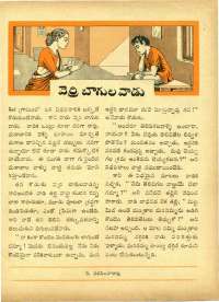 January 1963 Telugu Chandamama magazine page 59