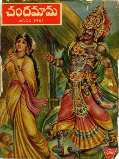 January 1963 Telugu Chandamama magazine cover page