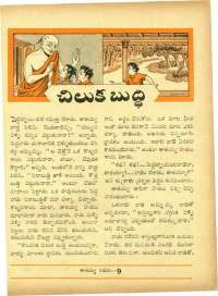 January 1963 Telugu Chandamama magazine page 55
