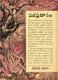 January 1963 Telugu Chandamama magazine page 31