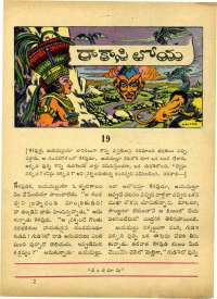 January 1963 Telugu Chandamama magazine page 23