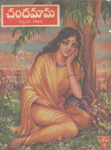 February 1963 Telugu Chandamama magazine cover page