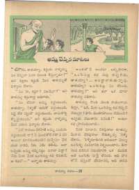 February 1963 Telugu Chandamama magazine page 47