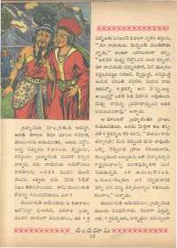 February 1963 Telugu Chandamama magazine page 26