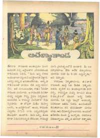 February 1963 Telugu Chandamama magazine page 63