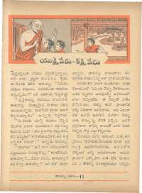 March 1963 Telugu Chandamama magazine page 61