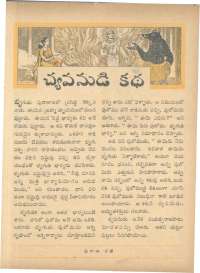 March 1963 Telugu Chandamama magazine page 39