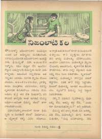 March 1963 Telugu Chandamama magazine page 58