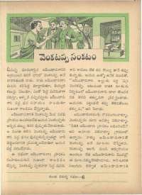 April 1963 Telugu Chandamama magazine page 52
