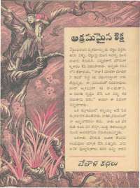 April 1963 Telugu Chandamama magazine page 31