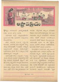 April 1963 Telugu Chandamama magazine page 43