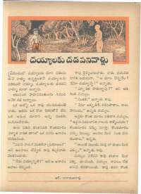 April 1963 Telugu Chandamama magazine page 55