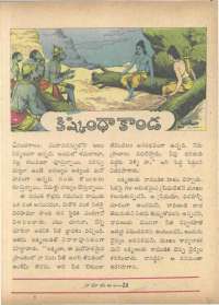 April 1963 Telugu Chandamama magazine page 63