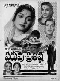 May 1963 Telugu Chandamama magazine page 5