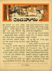 May 1963 Telugu Chandamama magazine page 69