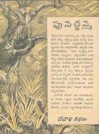 June 1963 Telugu Chandamama magazine page 31