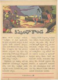 June 1963 Telugu Chandamama magazine page 63