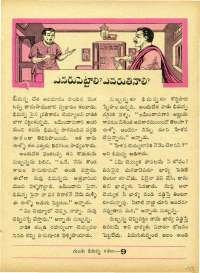 July 1963 Telugu Chandamama magazine page 43