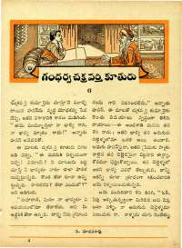July 1963 Telugu Chandamama magazine page 47