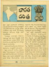 July 1963 Telugu Chandamama magazine page 16