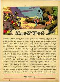 July 1963 Telugu Chandamama magazine page 63