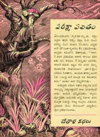 July 1963 Telugu Chandamama magazine page 31
