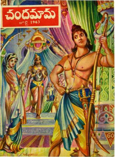 July 1963 Telugu Chandamama magazine cover page